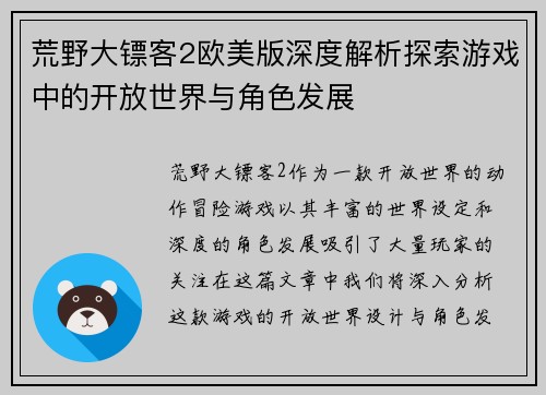 荒野大镖客2欧美版深度解析探索游戏中的开放世界与角色发展