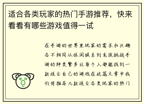 适合各类玩家的热门手游推荐，快来看看有哪些游戏值得一试