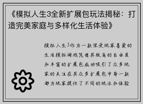 《模拟人生3全新扩展包玩法揭秘：打造完美家庭与多样化生活体验》