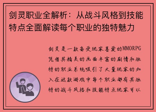 剑灵职业全解析：从战斗风格到技能特点全面解读每个职业的独特魅力