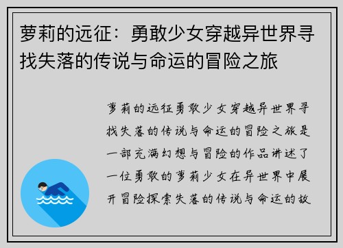 萝莉的远征：勇敢少女穿越异世界寻找失落的传说与命运的冒险之旅
