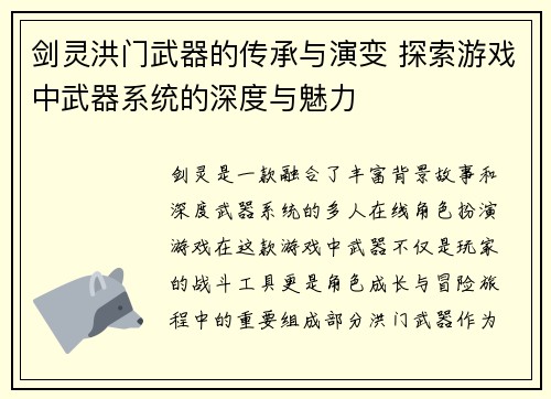 剑灵洪门武器的传承与演变 探索游戏中武器系统的深度与魅力