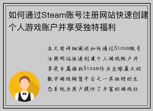 如何通过Steam账号注册网站快速创建个人游戏账户并享受独特福利