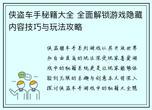 侠盗车手秘籍大全 全面解锁游戏隐藏内容技巧与玩法攻略 侠盗车手秘籍大全 全面解锁游戏隐藏内容技巧与玩法攻略