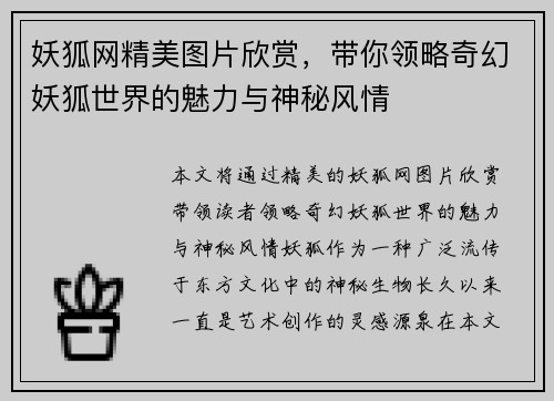 妖狐网精美图片欣赏，带你领略奇幻妖狐世界的魅力与神秘风情