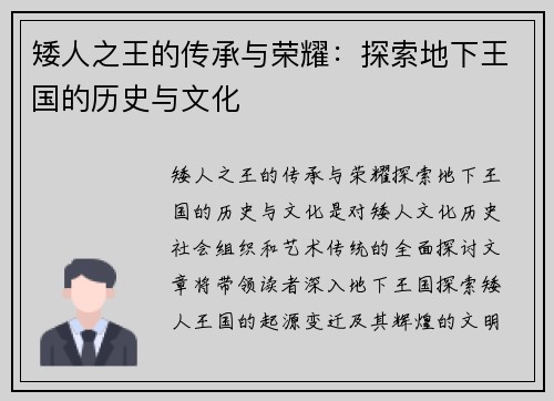 矮人之王的传承与荣耀:探索地下王国的历史与文化 矮人之王的传承与荣耀:探索地下王国的历史与文化