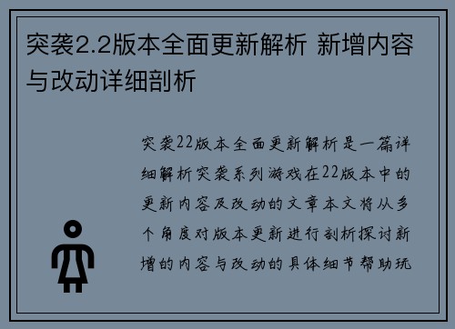 突袭2.2版本全面更新解析 新增内容与改动详细剖析 突袭2.2版本全面更新解析 新增内容与改动详细剖析