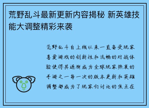 荒野乱斗最新更新内容揭秘 新英雄技能大调整精彩来袭 荒野乱斗最新更新内容揭秘 新英雄技能大调整精彩来袭